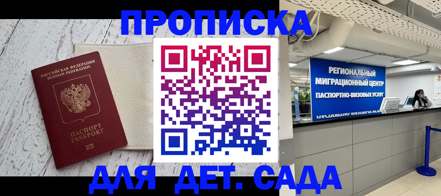 прописка для работы в Кстово