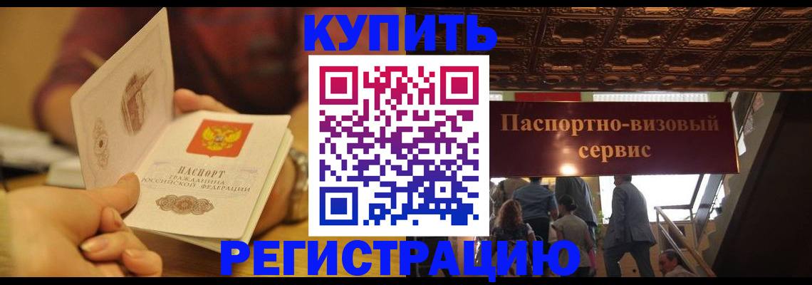 временная регистрация законно в Кстово